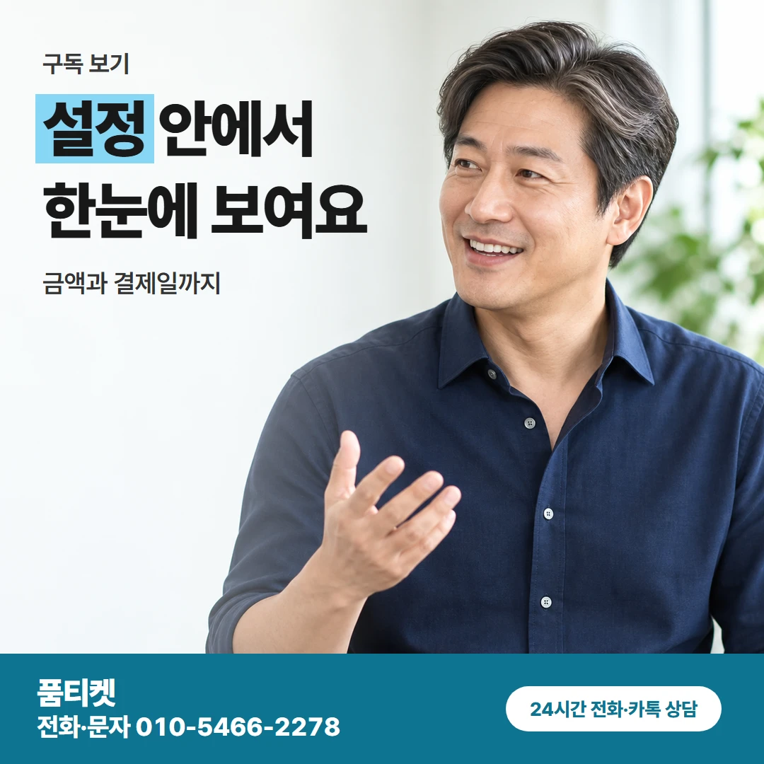앱스토어 구독 확인