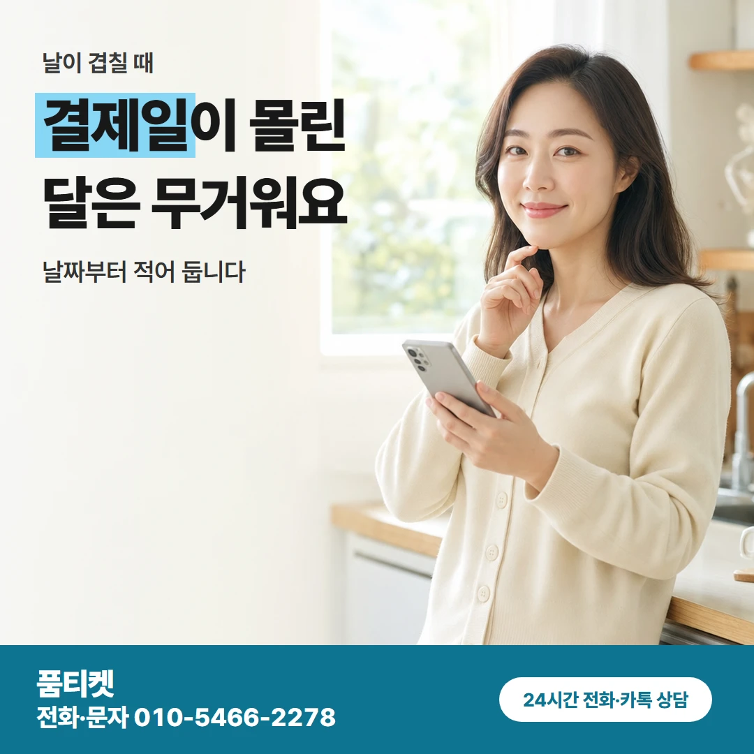 앱스토어 결제일 겹침