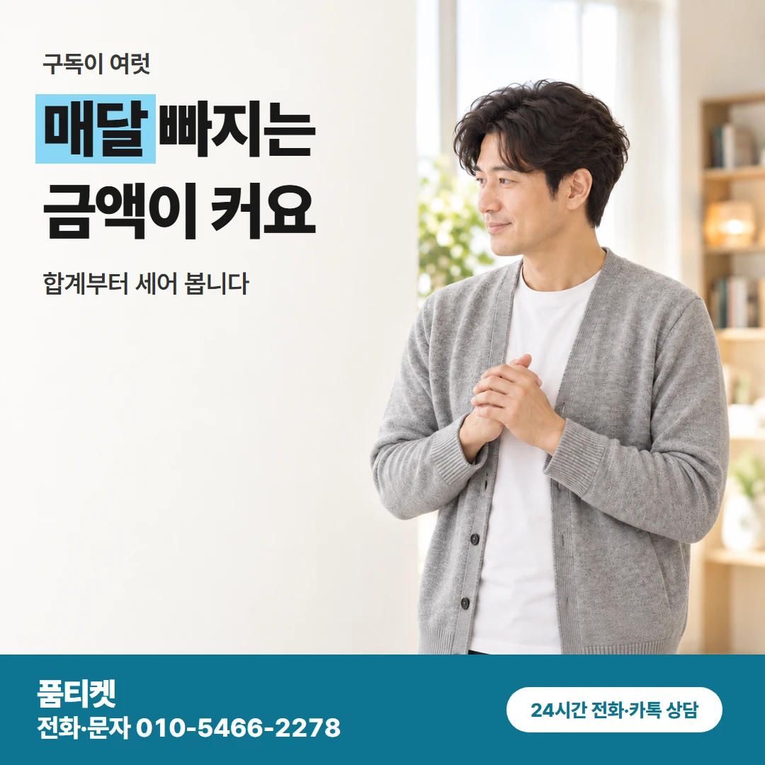 앱스토어 구독 여럿
